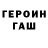 ГЕРОИН гречка Genya Sorokoumov