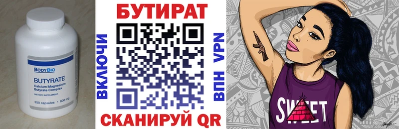 БУТИРАТ бутандиол  Абакан 