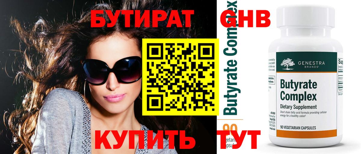 Бутират бутандиол Абакан