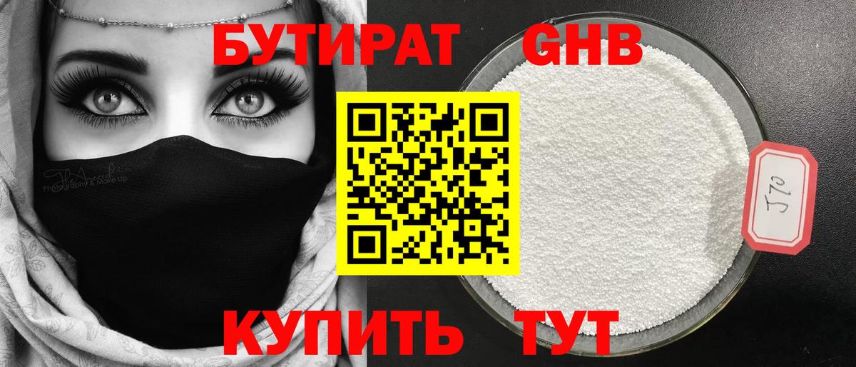 БУТИРАТ Butirat  Бутират  Абакан 