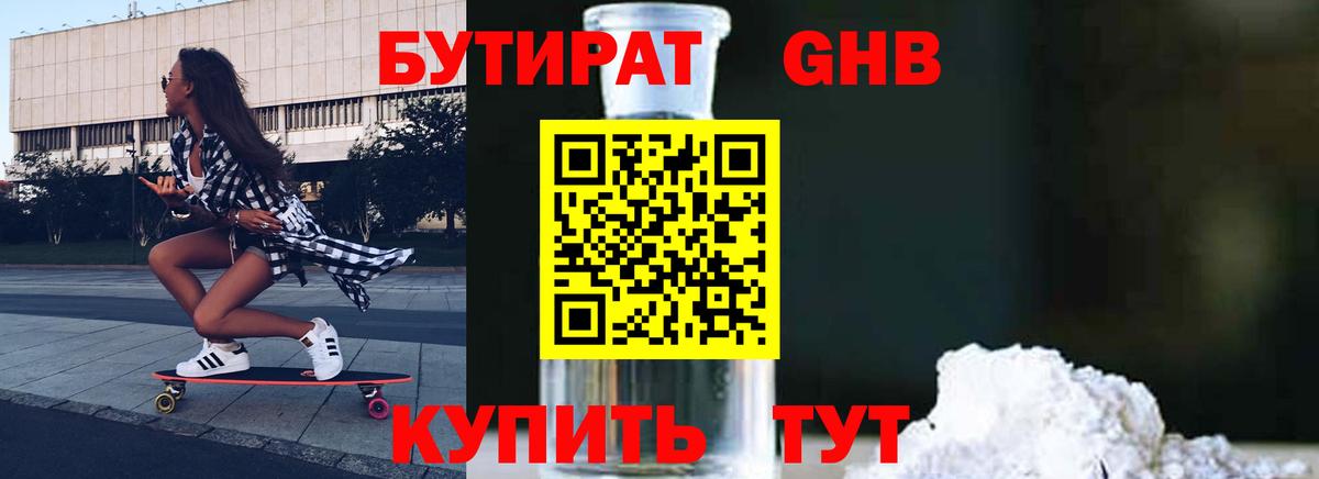 Бутират 99% Абакан