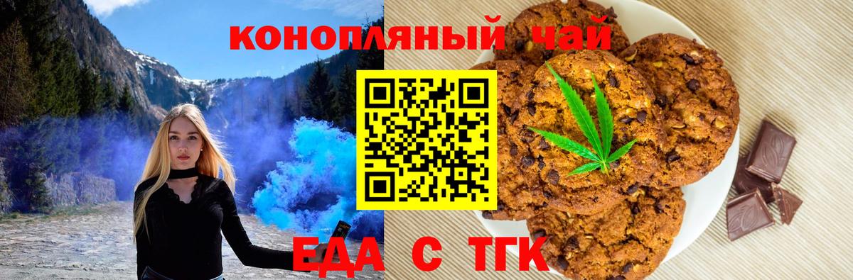Абакан  Еда ТГК марихуана  Вход с VPN 