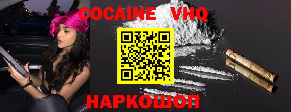 Cocaine Колумбийский  COCAIN  Абакан  Кокаин VHQ 