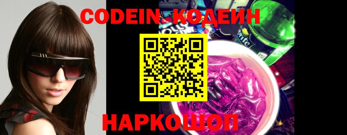 Абакан  Кодеиновый сироп Lean напиток Lean (лин)  Codein напиток Lean (лин)  Вход с VPN 