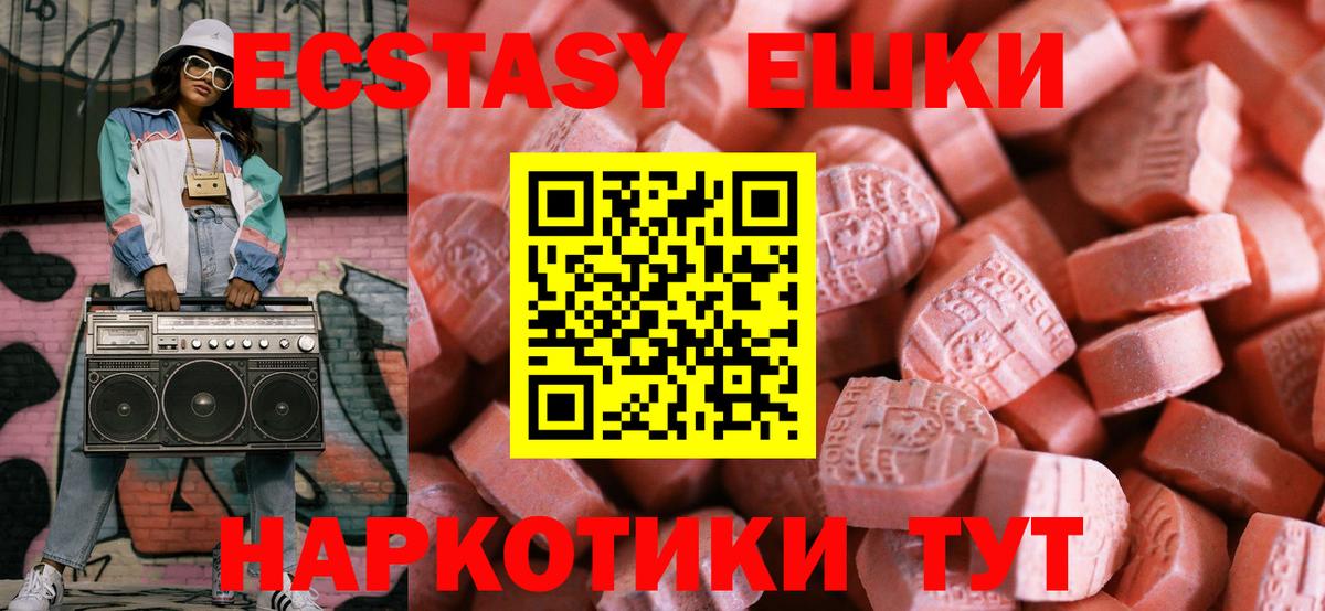 Экстази таблы Абакан