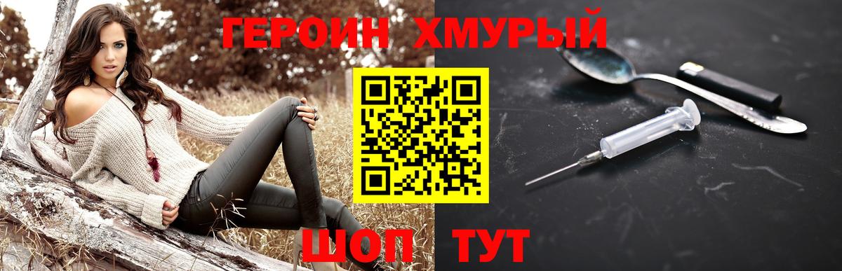 Героин хмурый  Абакан 