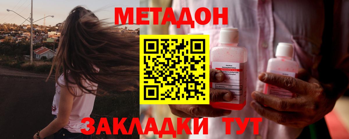 МЕТАДОН methadone  гидра ССЫЛКА  Вход с VPN  Абакан  Метадон methadone 