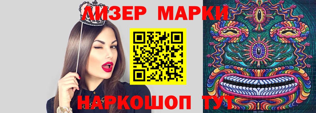 Марки 25I-NBOMe 1500мкг Абакан
